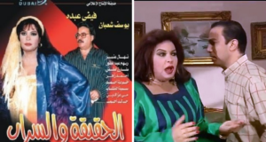 El-7a2ee2a Wel Sarab