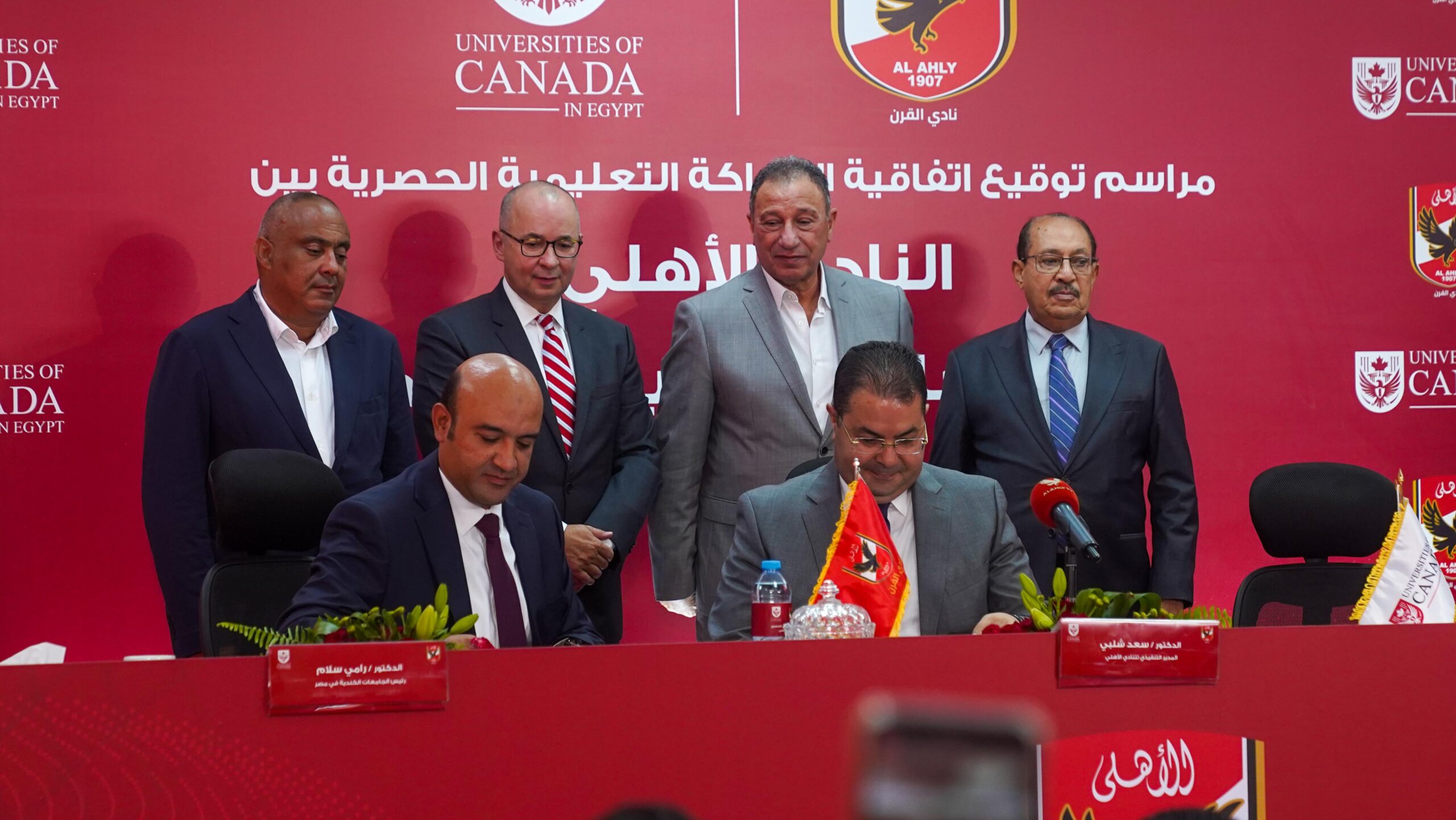 Al Ahly Club Joins Forces with Universities of Canada in Egypt for an Exclusive Education Partnership Al Ahly Club Joins Forces with Universities of Canada in Egypt for an Exclusive Education Partnership